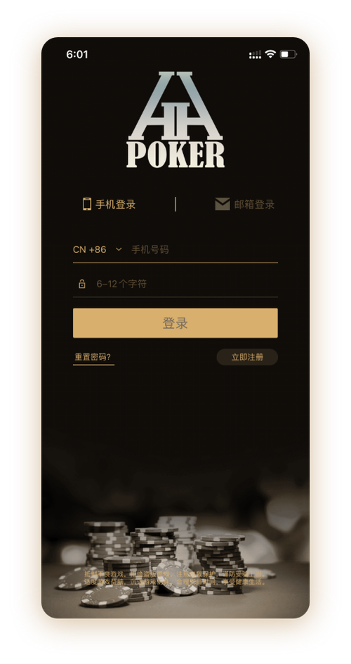 hh扑克下载 App 界面
